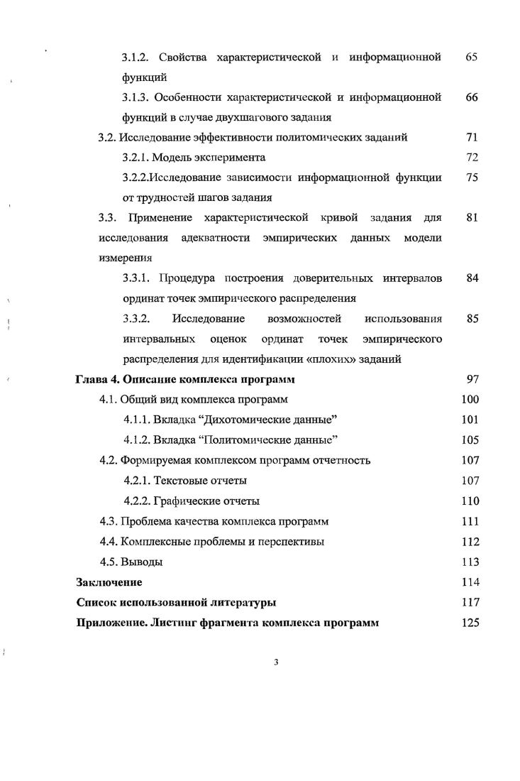  Модели для политомических заданий	