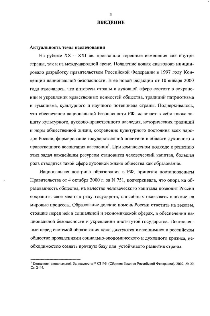 2. 1. Институционализация системы негосударственного школьного