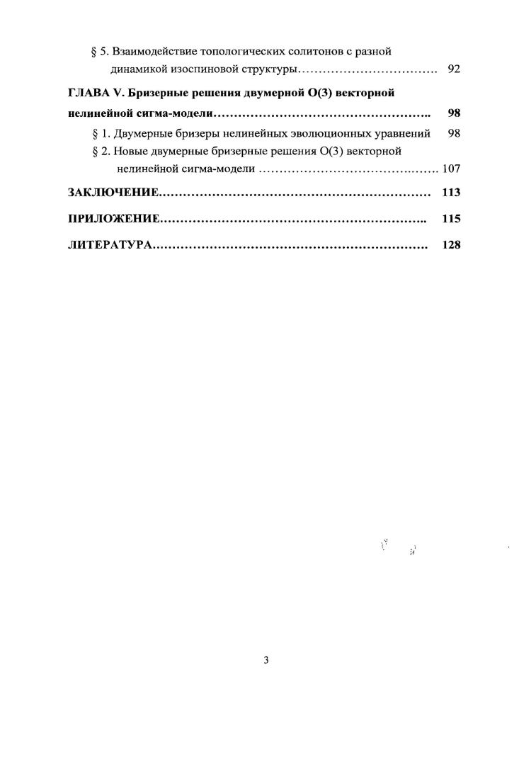  1. Нелинейные уравнения математической физики,