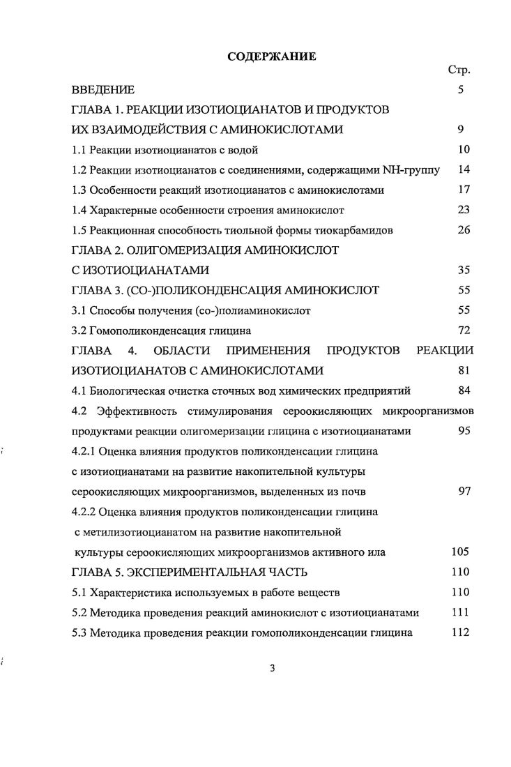 1.1 Реакции изотиоцианатов с водой 