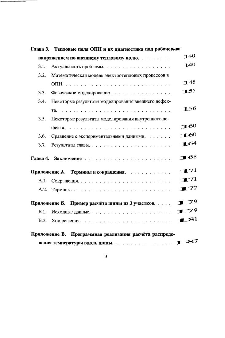 Методы регистрации тепловых полей	 