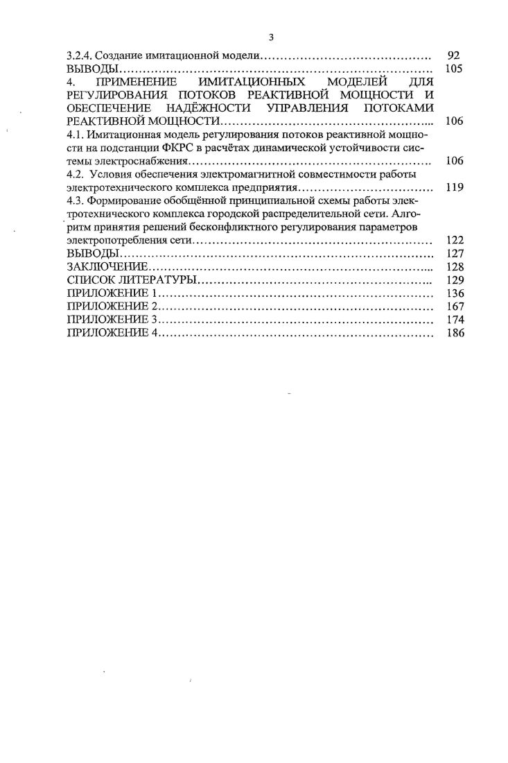 РЕАКТИВНОЙ МОЩНОСТИ. ПОСТАНОВКА ЗАДАЧ ИССЛЕДОВАНИЯ	 8 