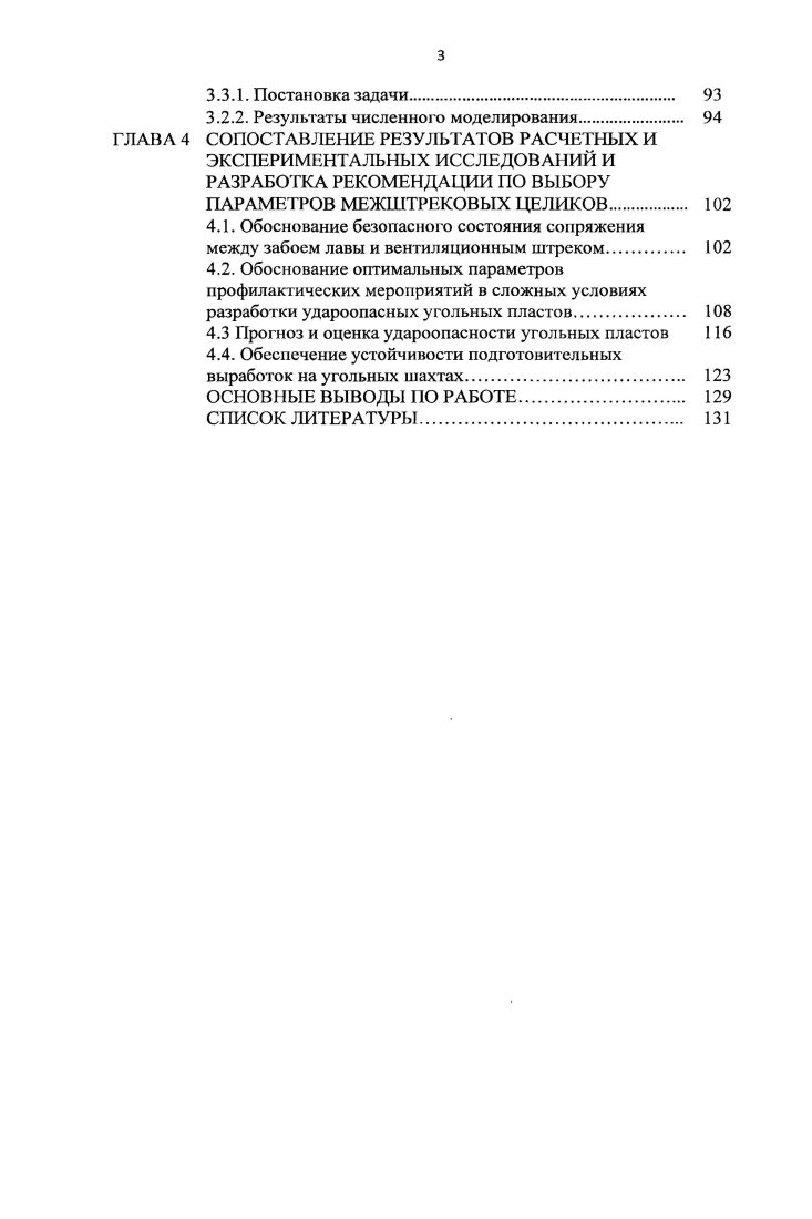 ДЕФОРМИРОВАННОГО СОСТОЯНИЯ ЦЕЛИКОВ И КРАЕВОЙ ЧАСТИ ПЛАСТА.