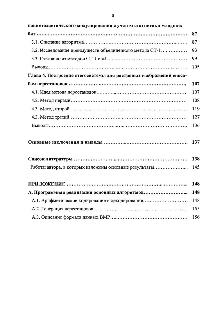  Шифры и генераторы псевдослучайных последовательностей 