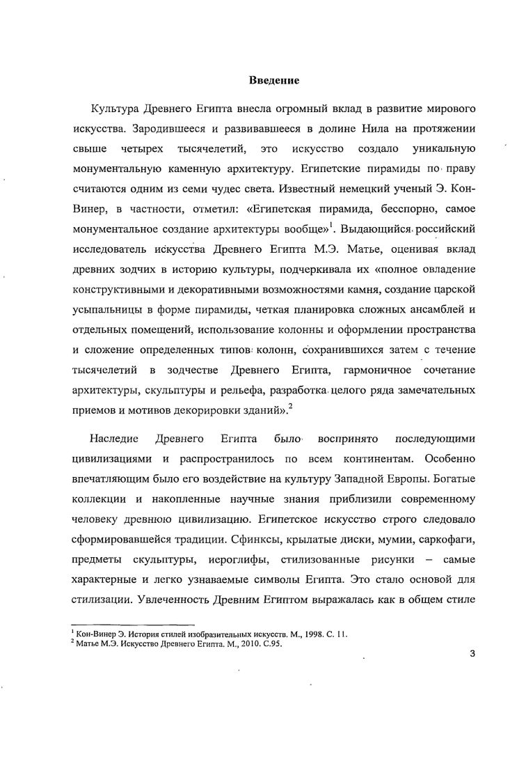 Раздел III. От Ренессанса до середины XVIII в