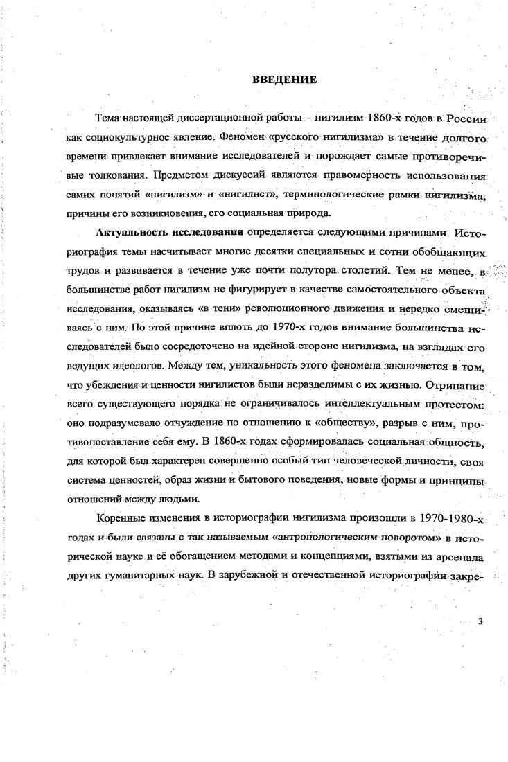  1. Эволюция историографических подходов к изучению нигилизма