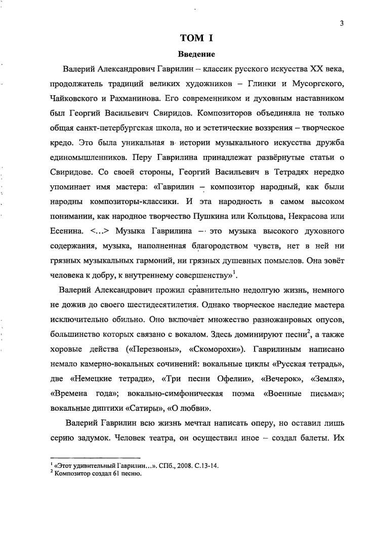 Глава 2. Театральный слух Гаврилина 