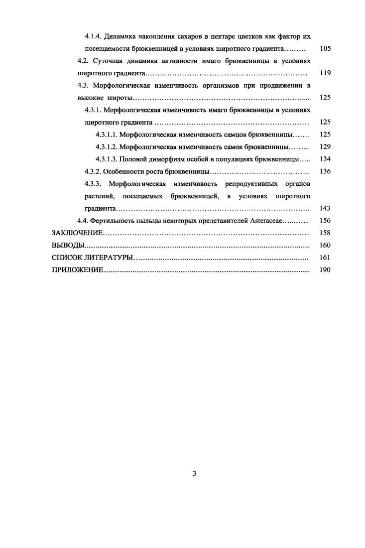 1.2. Особенности зрения бабочек в связи с восприятием объектов питания. 