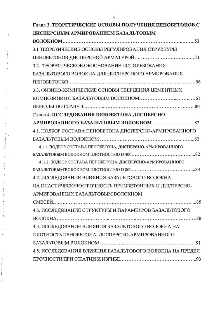 ЗАРУБЕЖНЫЙ И ОТЕЧЕСТВЕННЫЙ ОПЫТ ПРИМЕНЕНИЯ ПЕНОБЕТОНА., ДИСПЕРСНОАРМИРОВАННОГО
