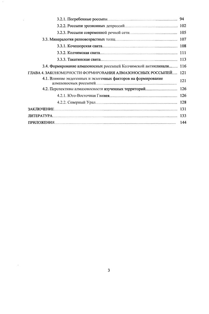 1.2. Генетические типы месторождений алмазов 
