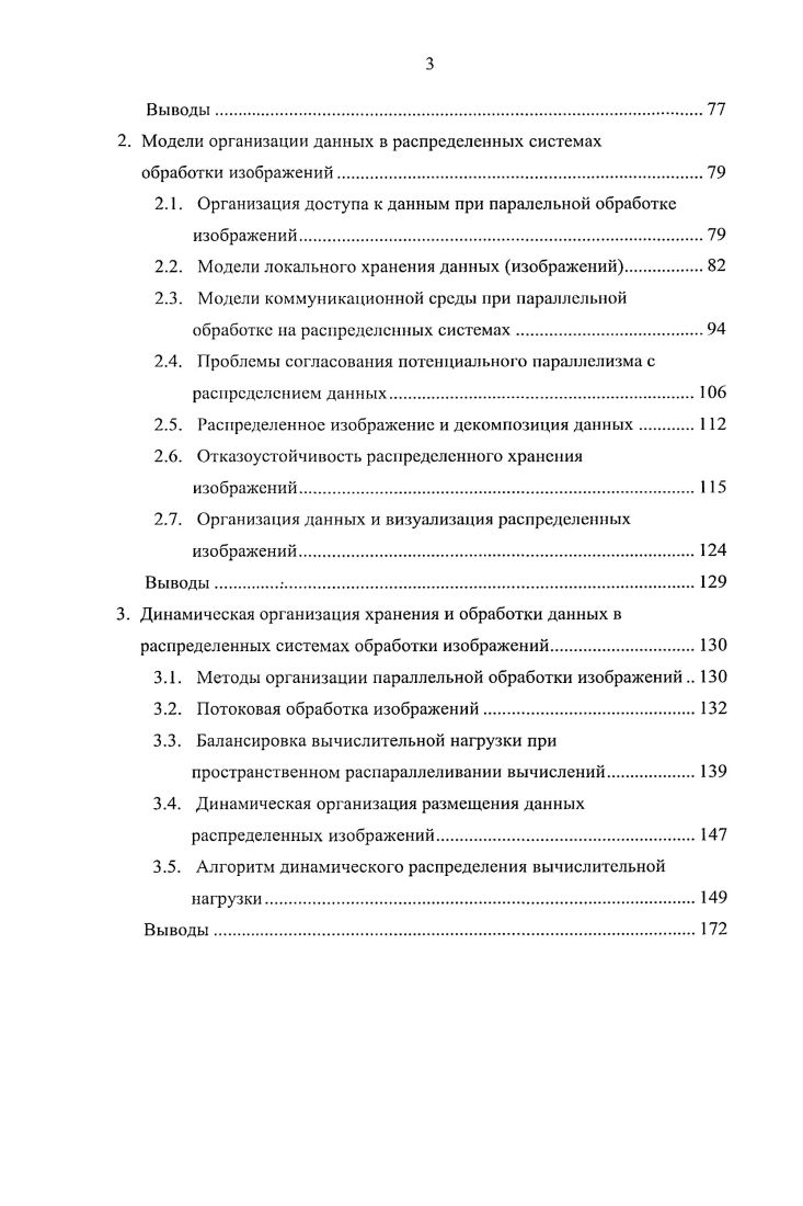 обработки изображений на архитектуру распределенных систем 
