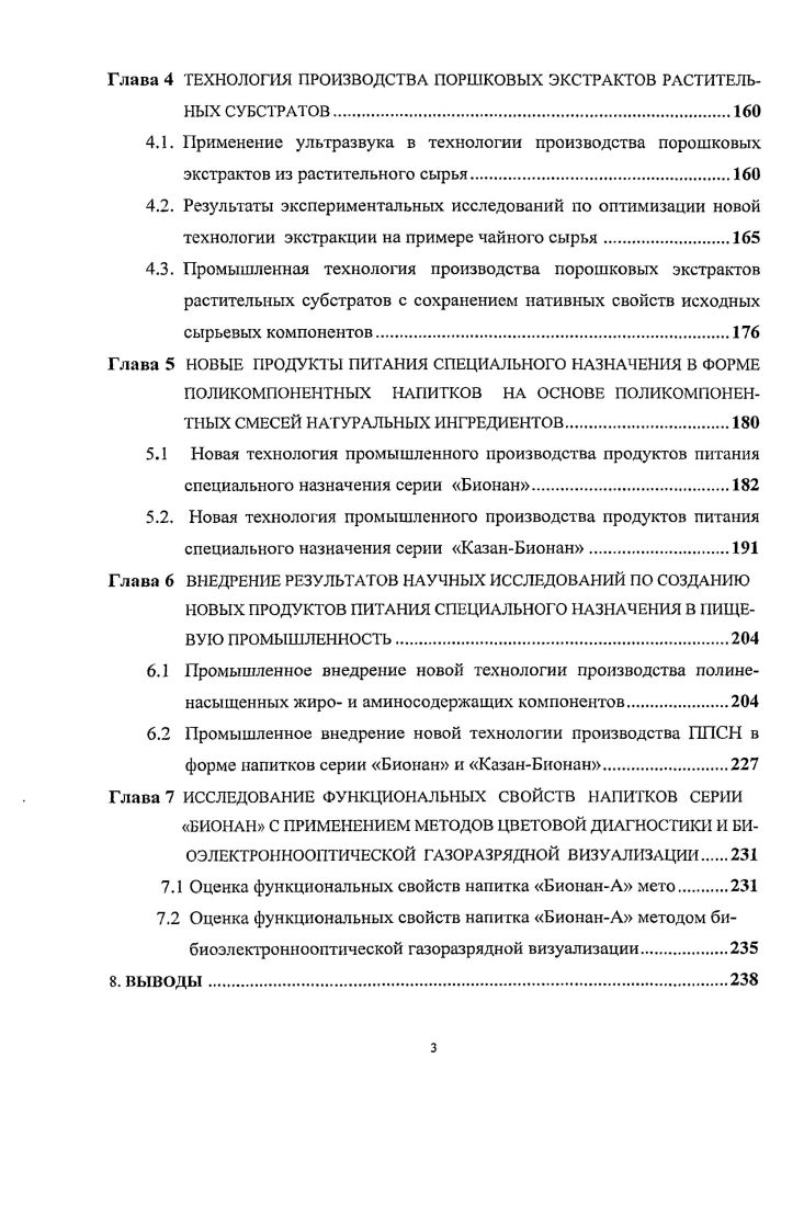 Характеристика существующих технологий экстрагирования биологически активных