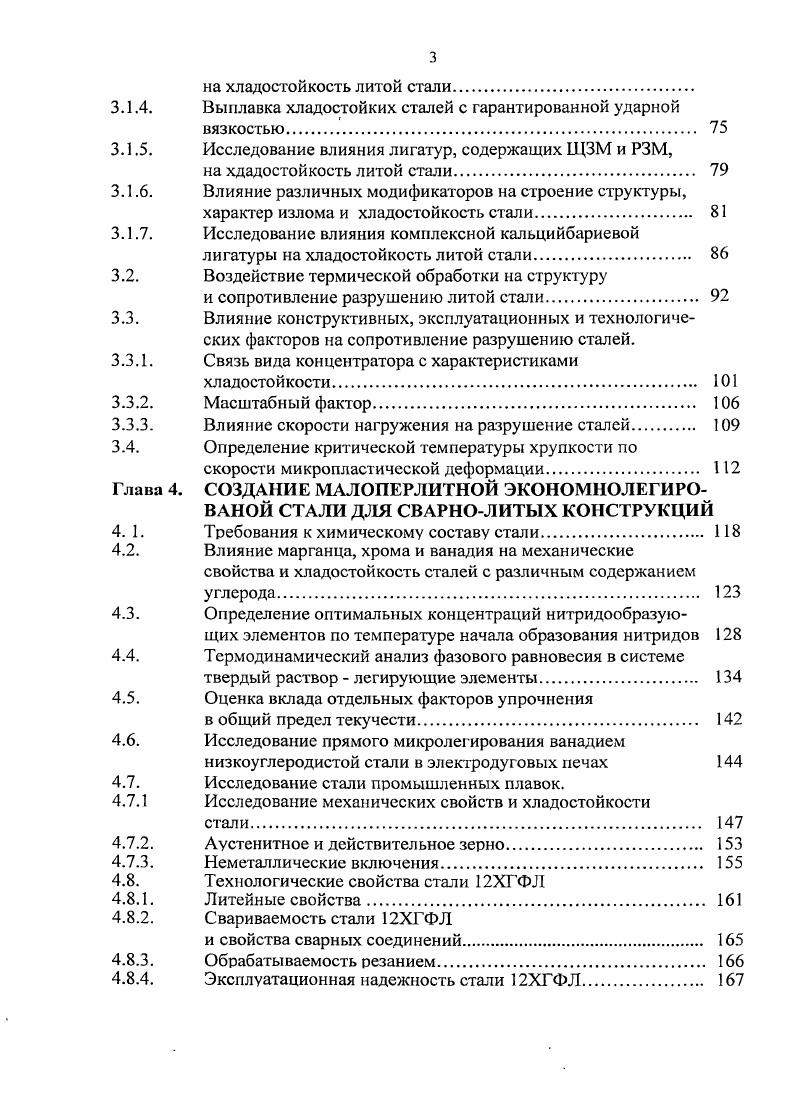 Влияние марганца, хрома и ванадия на механические