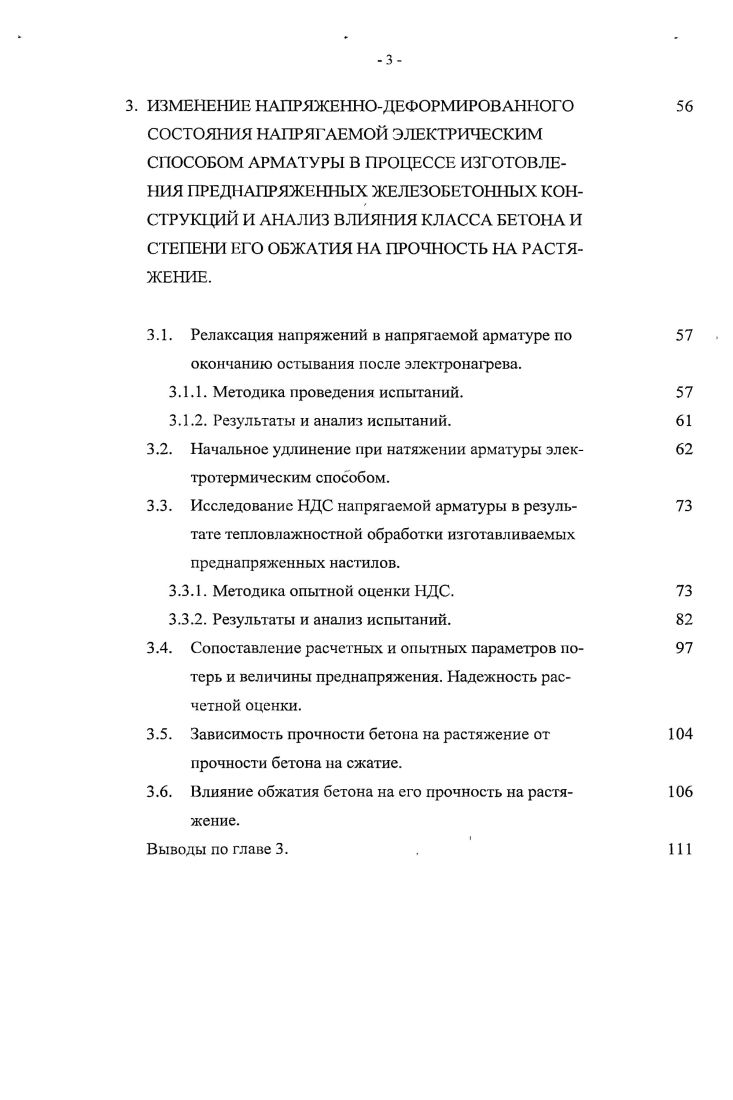 2.1. Общие требования к напрягаемой арматуре.