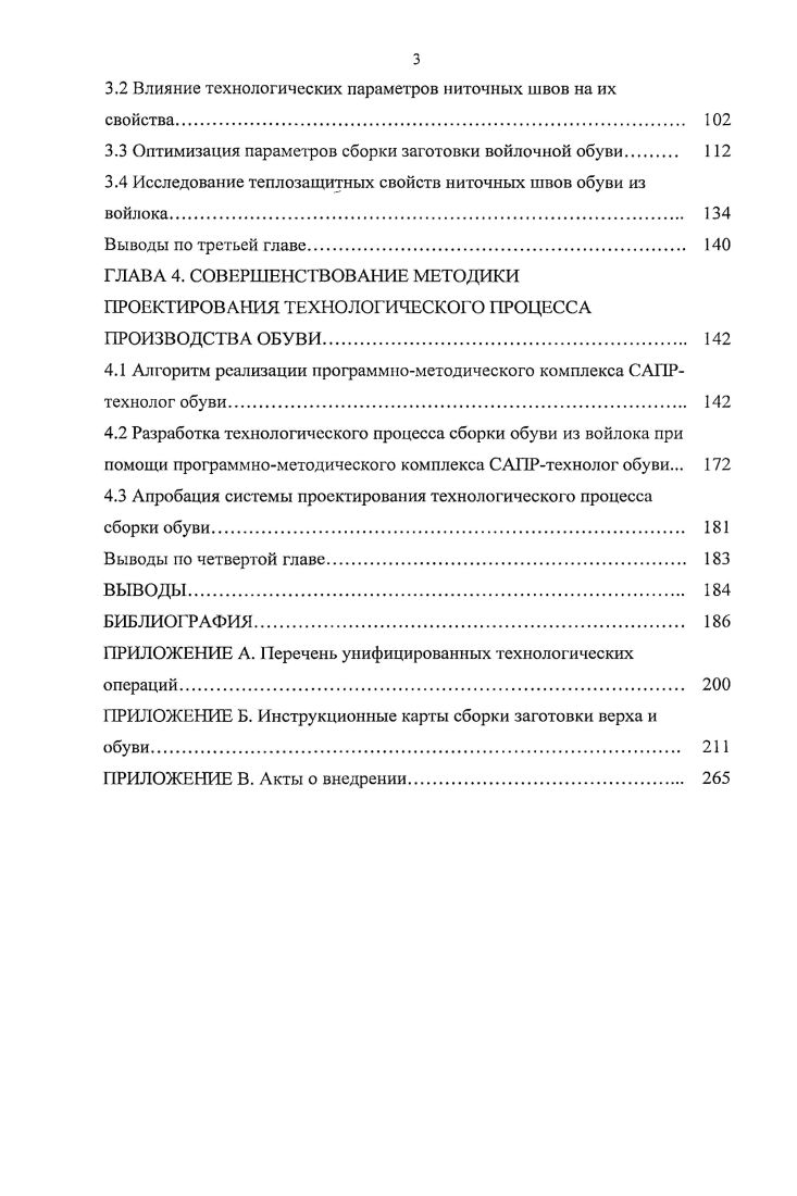 1.1.1 Эволюция методик проектирования технологии обувного производства. 