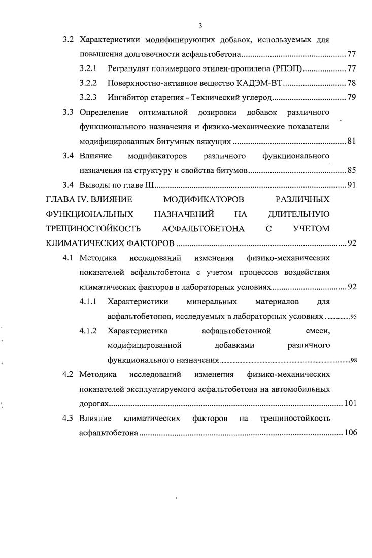 1.1 Основные факторы, влияющие на грещиностойкость асфальтобетона.