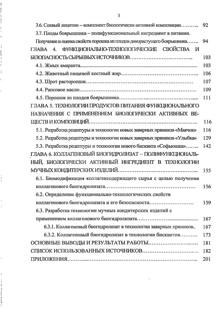 1.5. Вторичное сырье мясоперерабатывающей отрасли в хлебобулочных