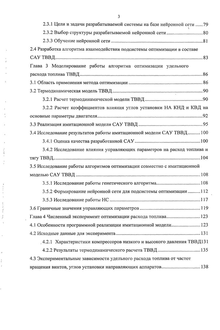 1.1 Турбовинтовентиляторный двигатель как объект управления.