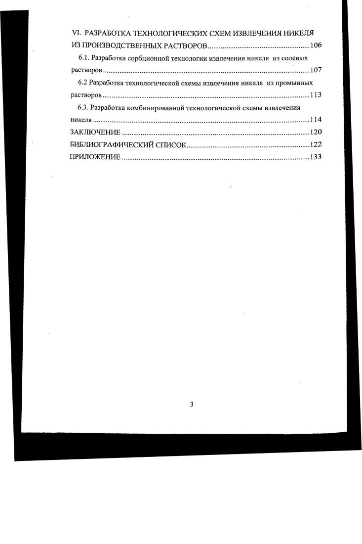 1.1 Сорбционные методы извлечения никеля.