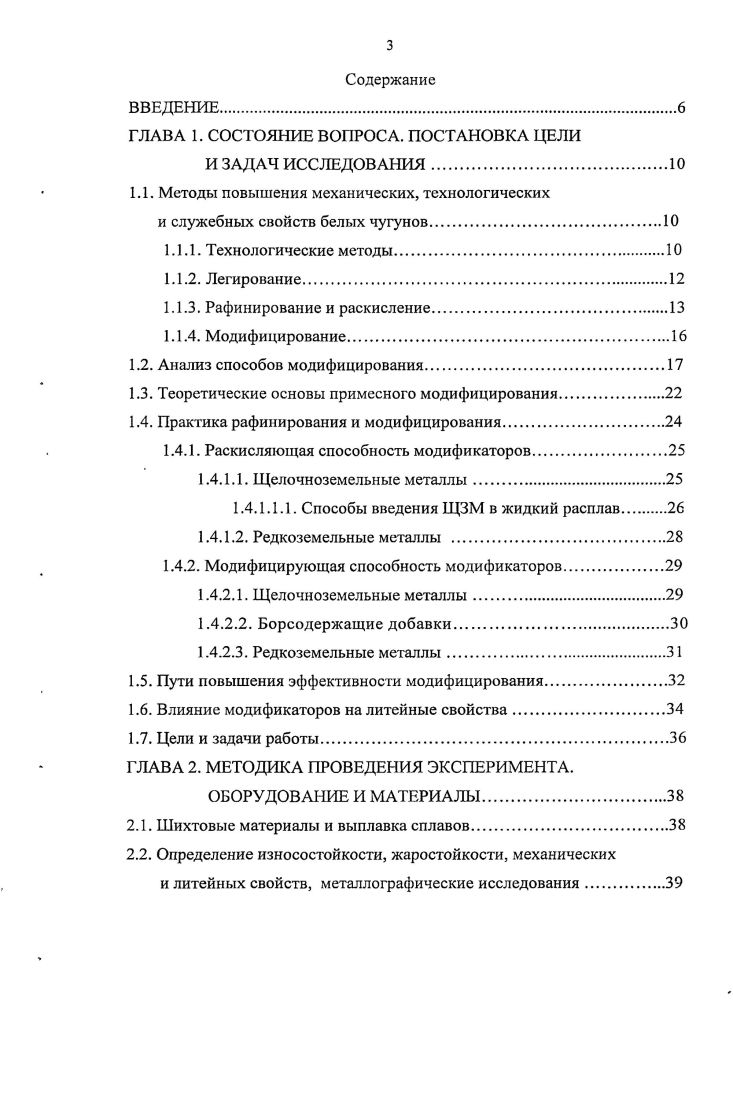 1.1.3. Рафинирование и раскисление.