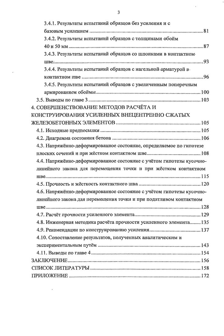 1.2.1. Исследования прочности и деформативности контактного шва. 