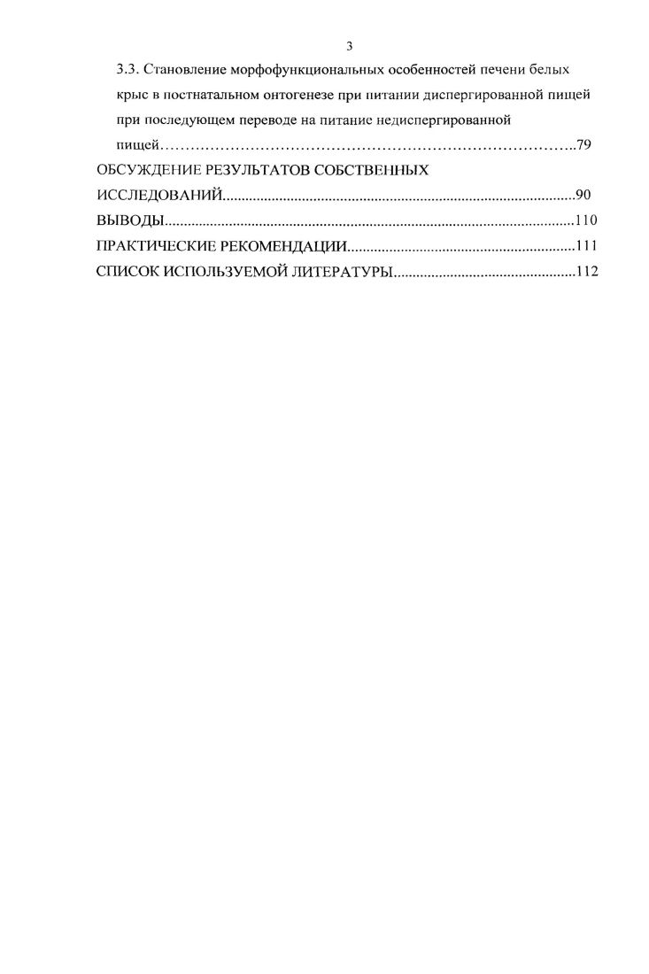 1.2. Морфофункциоиальные особенности печени белых крыс в филогенезе и в онтогенезе