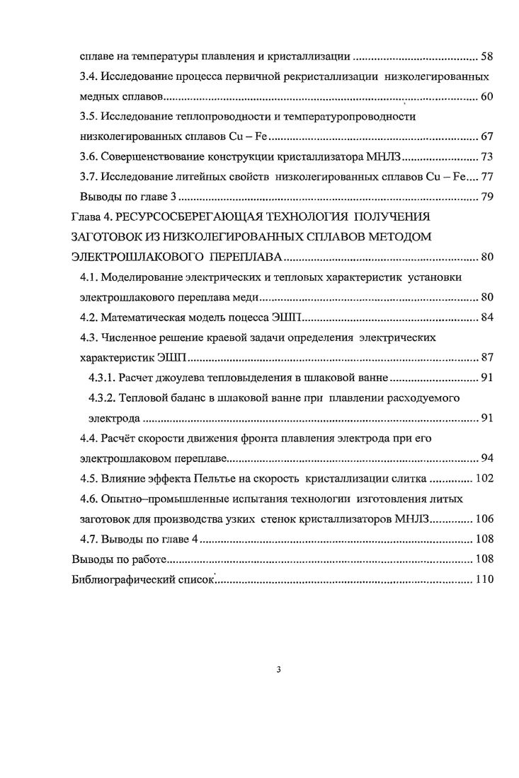 1.2. Медные сплавы, используемые для изготовления кристаллизаторов МНЛЗ