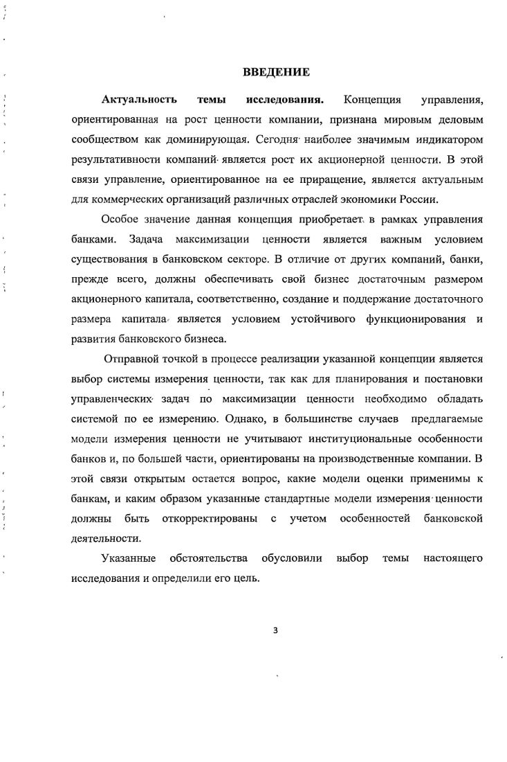 1.2 Модели оценки в системе управления ориентированной на ценность