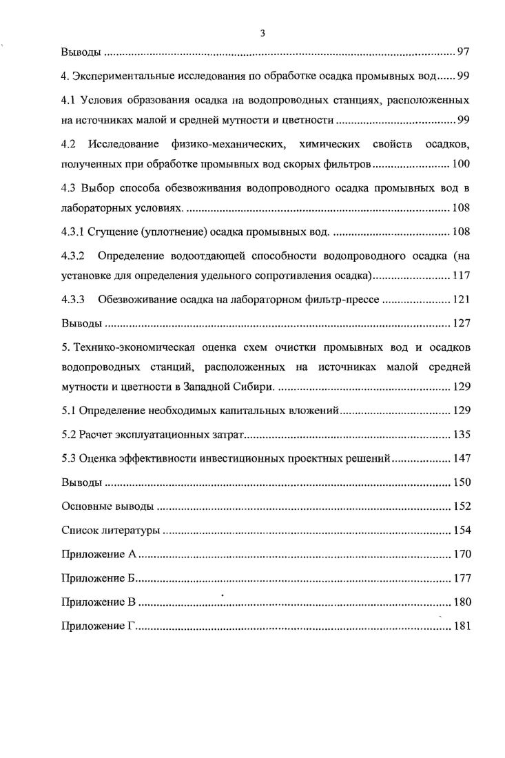 1.1 Основные методы и технологии очистки промывных вод.