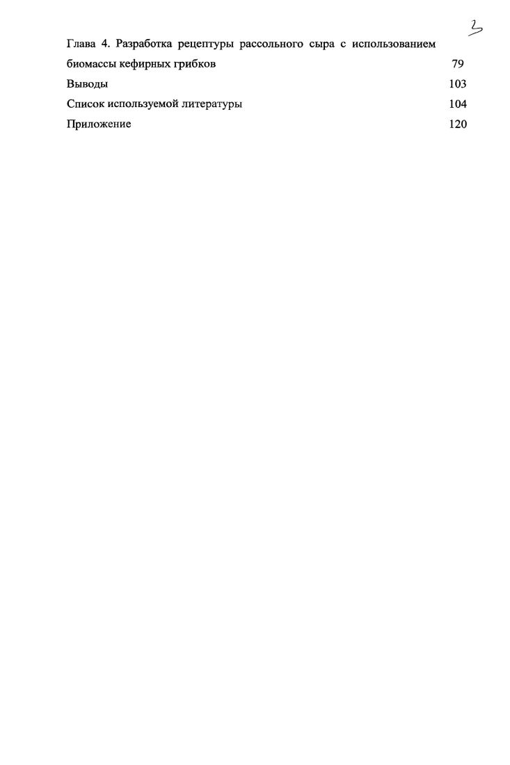 1.1.2 Микробиологический состав кефирных грибков 