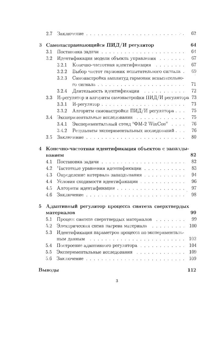 1.1.2 Методы синтеза ПИДрегуляторов. 