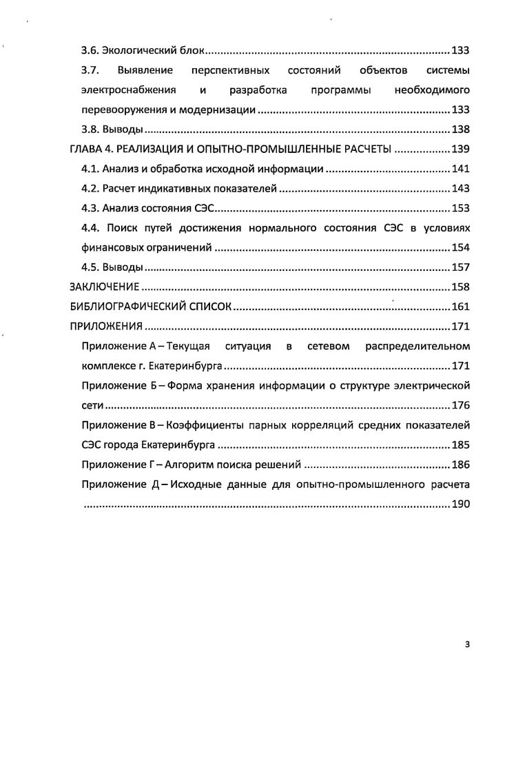 1.1. Анализ состояния системы электроснабжения города Екатеринбурга 