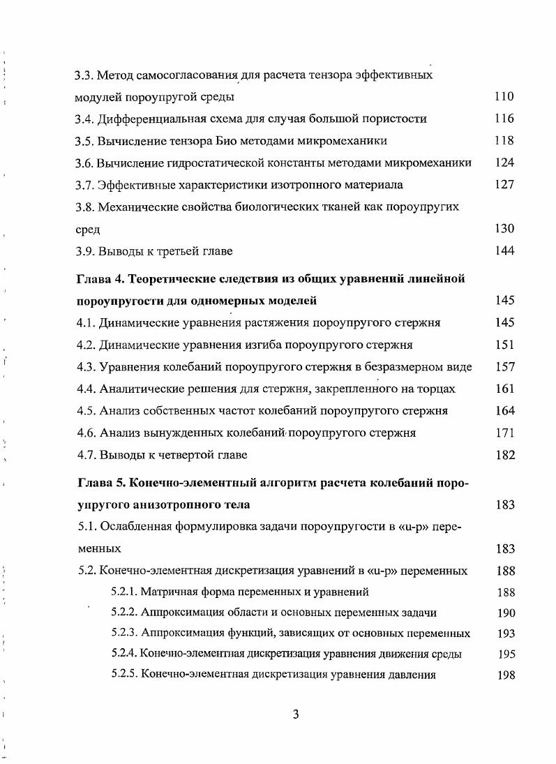 1.2. Кинематические переменные пороупругой среды 
