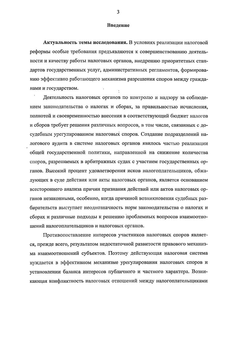 2.1. Правовые основы, организационные особенности и процедуры налогового аудита 