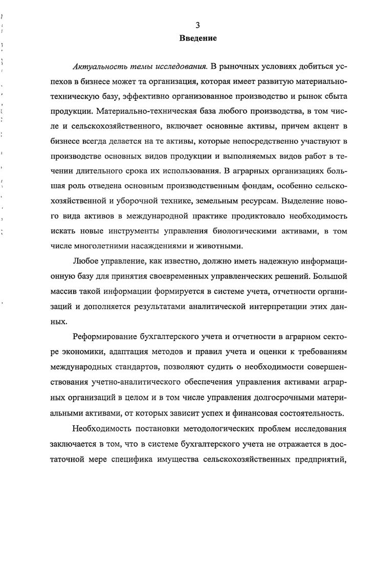 1.1. Теоретические основы учета долгосрочных материальных активов