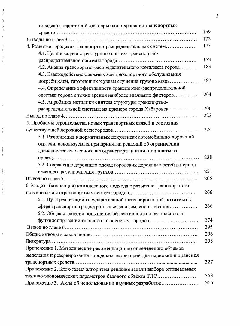 1.3.2. Методы и системы управления движением на городских дорогах