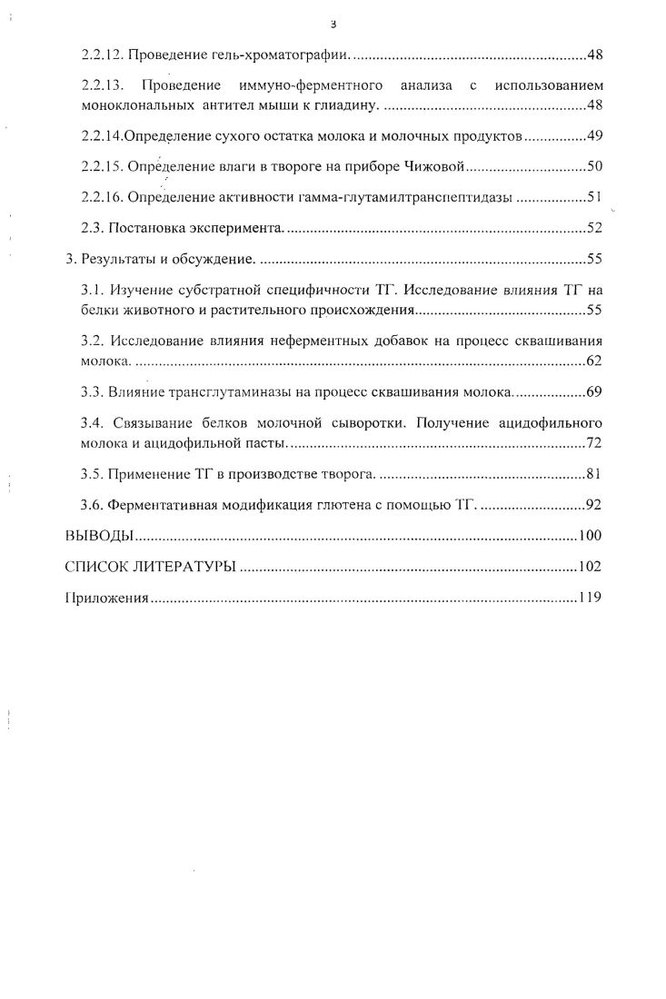 1.1.1. Субстратная специфичность трансглутамипазы
