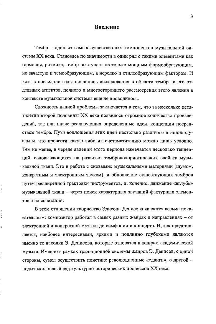 Э. Денисова  