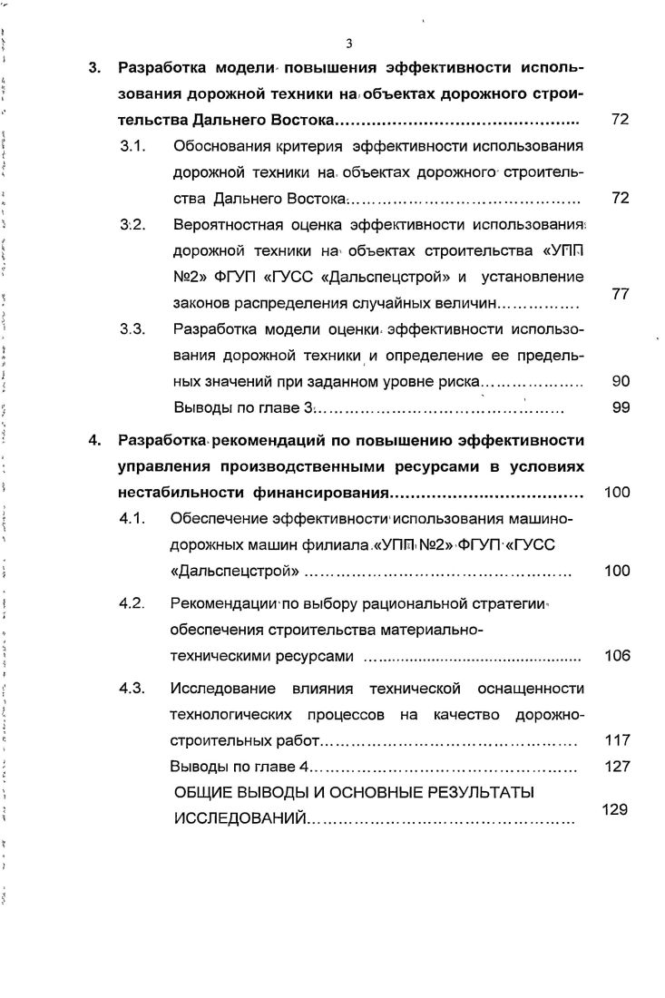 управления строительным производством в условиях