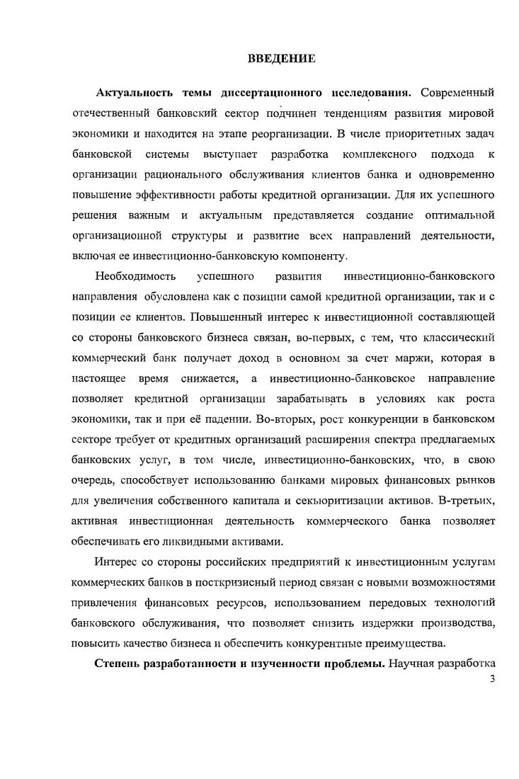 ИНВЕСТИЦИОННОБАНКОВСКОЙ ДЕЯТЕЛЬНОСТИ.