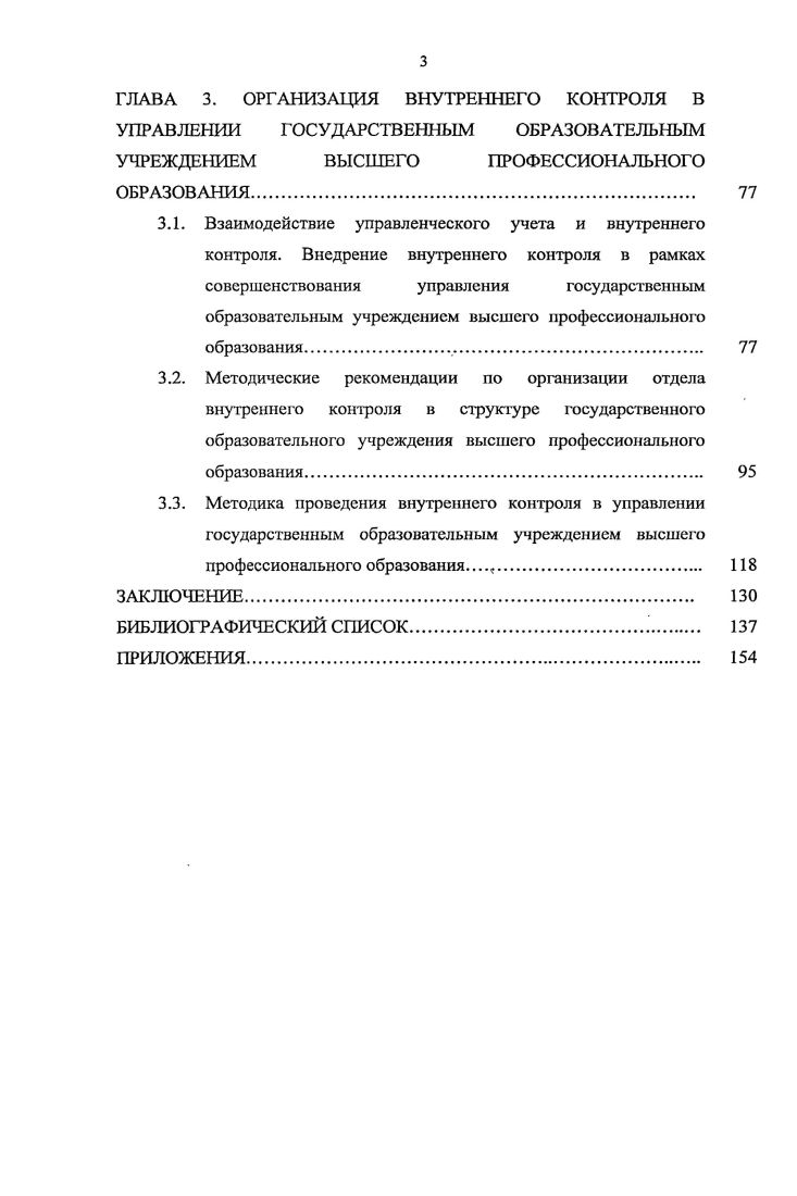 образовательным учреждением высшего профессионального образования основные понятия и