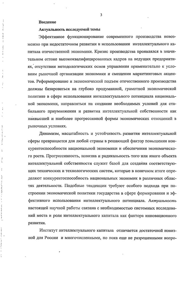 1.2. Составляющие интеллектуального капитала в различных экономических моделях 