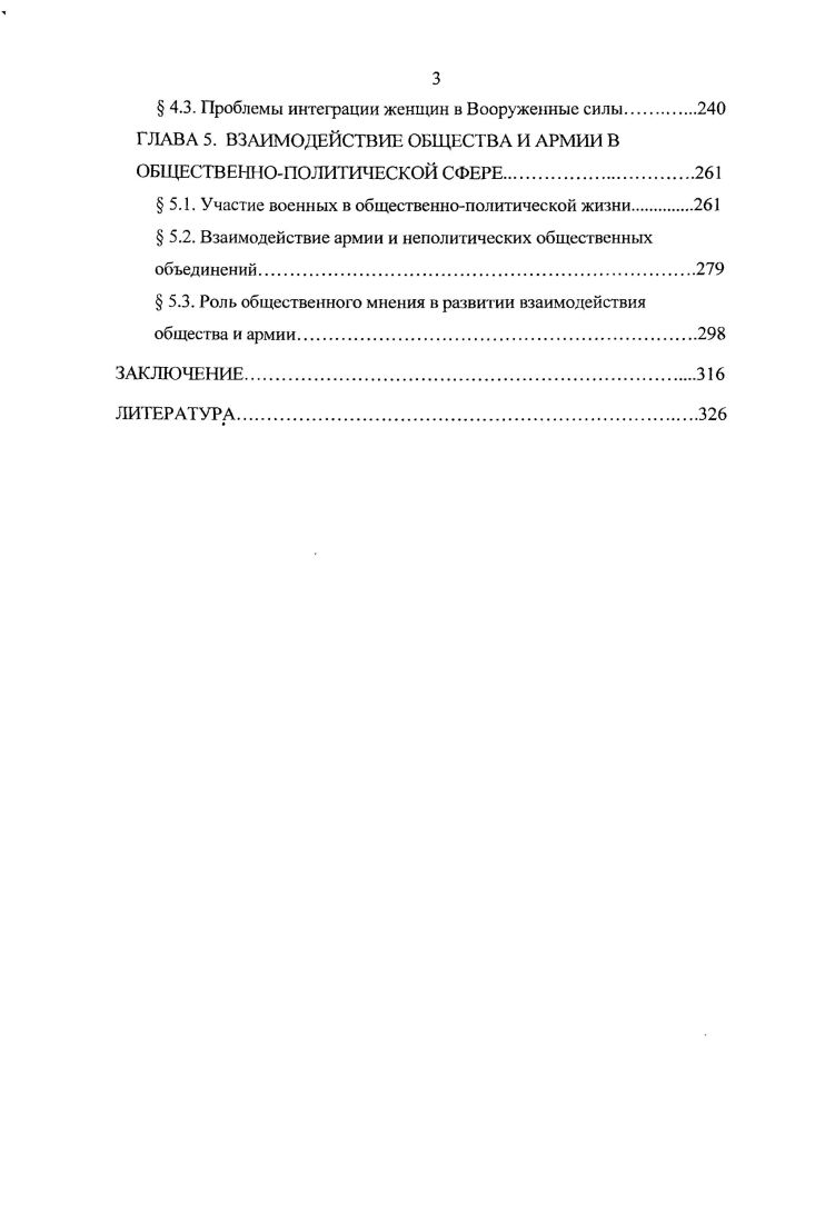ИССЛЕДОВАНИЯ ВЗАИМОДЕЙСТВИЯ ОБЩЕСТВА И АРМИИ 