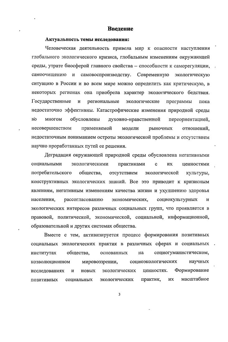 1.1. Социальные экологические практики как объект изучения социологии