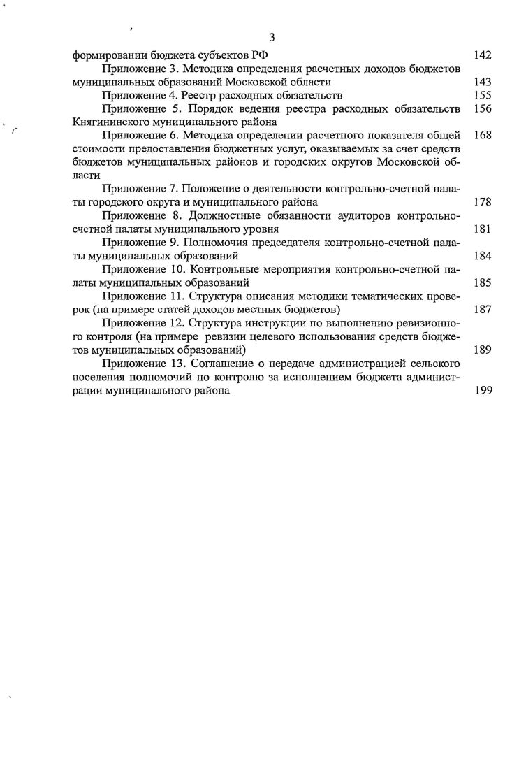 БЮДЖЕТОВ, АКТУАЛЬНЫЕ НАПРАВЛЕНИЯ ЕЕ СОВЕРШЕНСТВОВА 