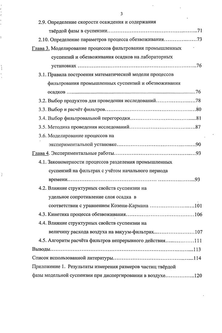 1.2. Общие сведения о процессе обезвоживания отфильтрованного осадка