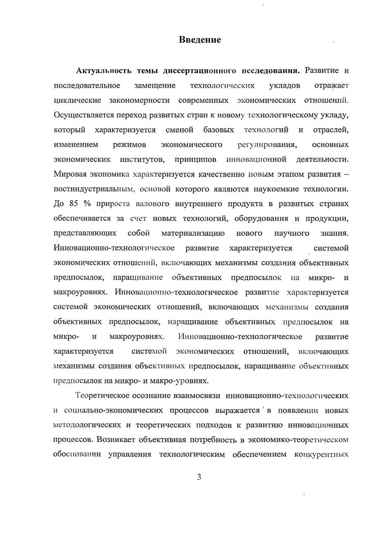 1.1. Сущность, виды и признаки технологических укладов 