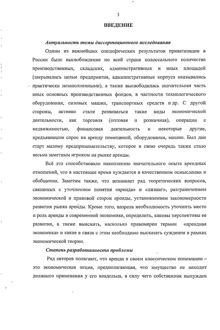 ГЛАВА III. ОБЪЕКТИВНЫЕ ОСНОВЫ ЛИЗИНГА. СПРОС НА ЛИЗИНГ И ЕГО ПРЕДЛОЖЕНИЕ. 