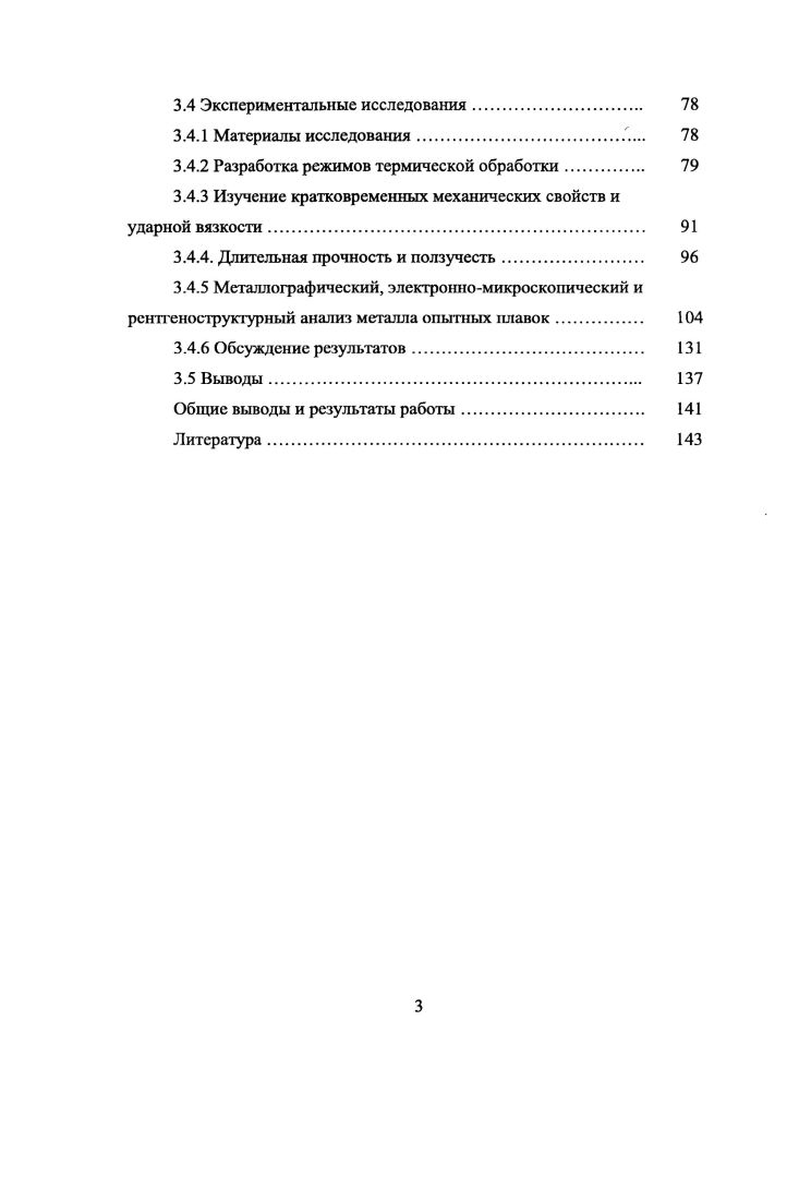 1.2 Высокохромистые мартенситные стали для работы при температурах 00С 