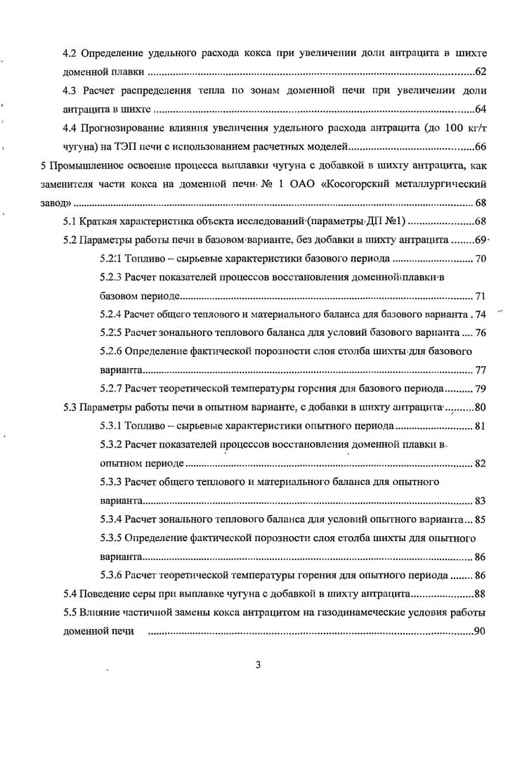 1.2 Влияние повышенного давления на расход кокса.